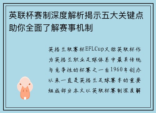 英联杯赛制深度解析揭示五大关键点助你全面了解赛事机制 英联杯赛制深度解析揭示五大关键点助你全面了解赛事机制